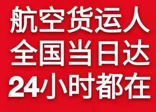 霍林河机场物流货物、航空货运:物流行业各岗位招聘